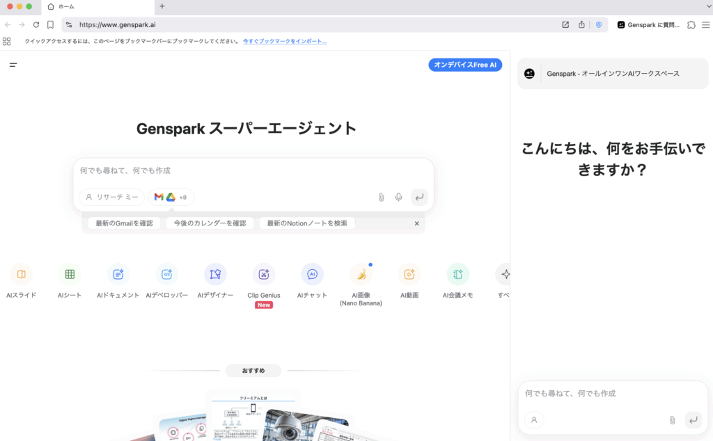 Genspark