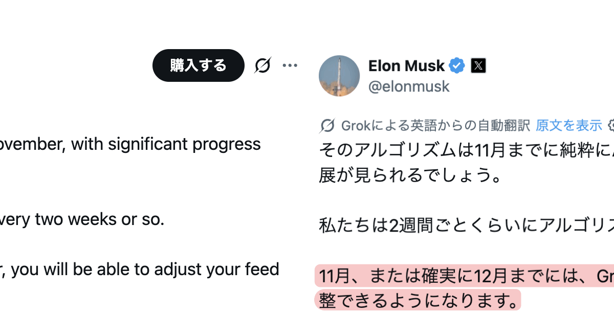 【2025年11月実装】X、完全AI主導アルゴリズムへ移行 – Grok統合で「量から質」重視の大転換