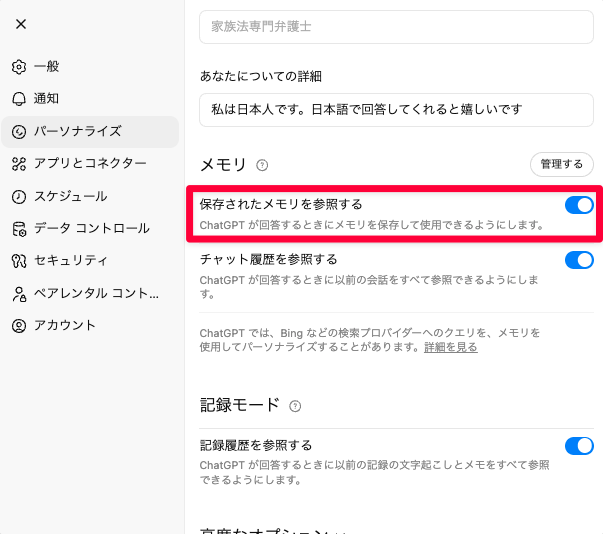 ChatGPT_Memory_off