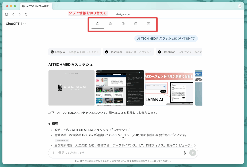 ChatGPT Atlas スマート検索
