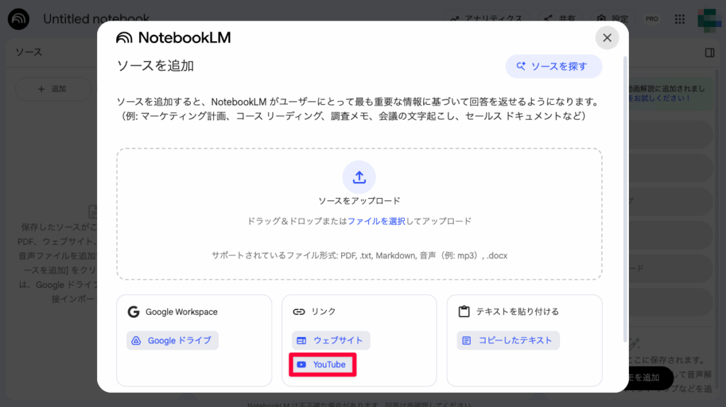 NotebookLM_SourceUP