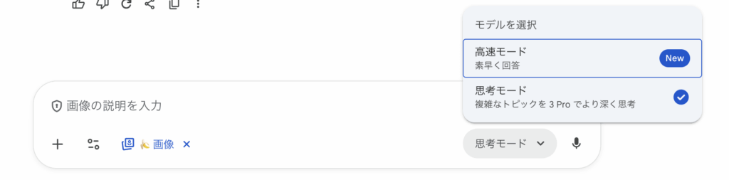 Nano Banana Pro 選択画面