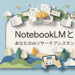 NotebookLM_Guide