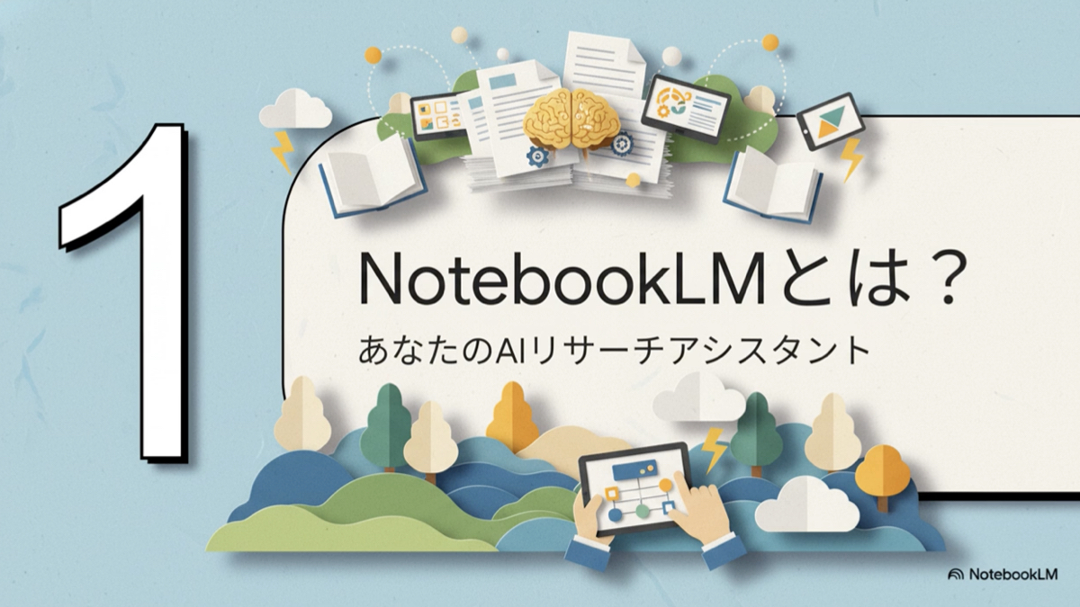 NotebookLM_Guide