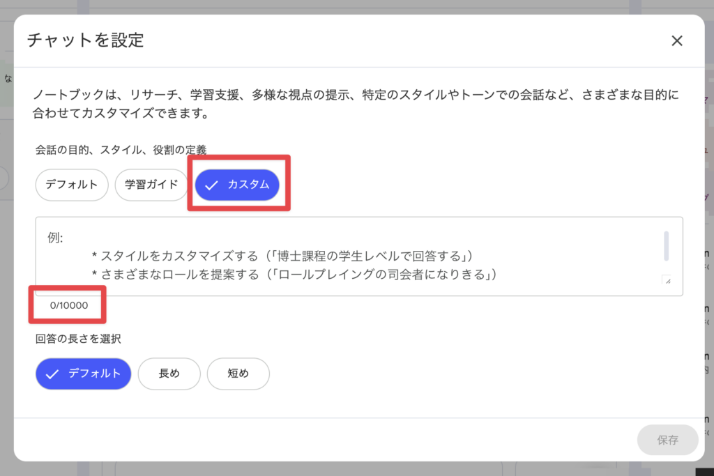 NotebookLM Chat customization